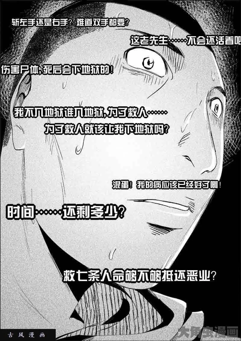 迷域行者漫画,第175话6图