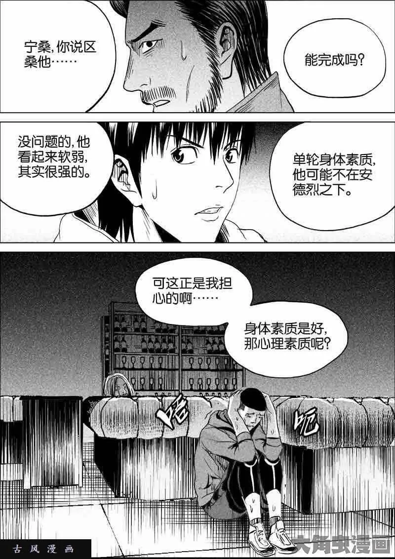 迷域行者漫画,第175话8图