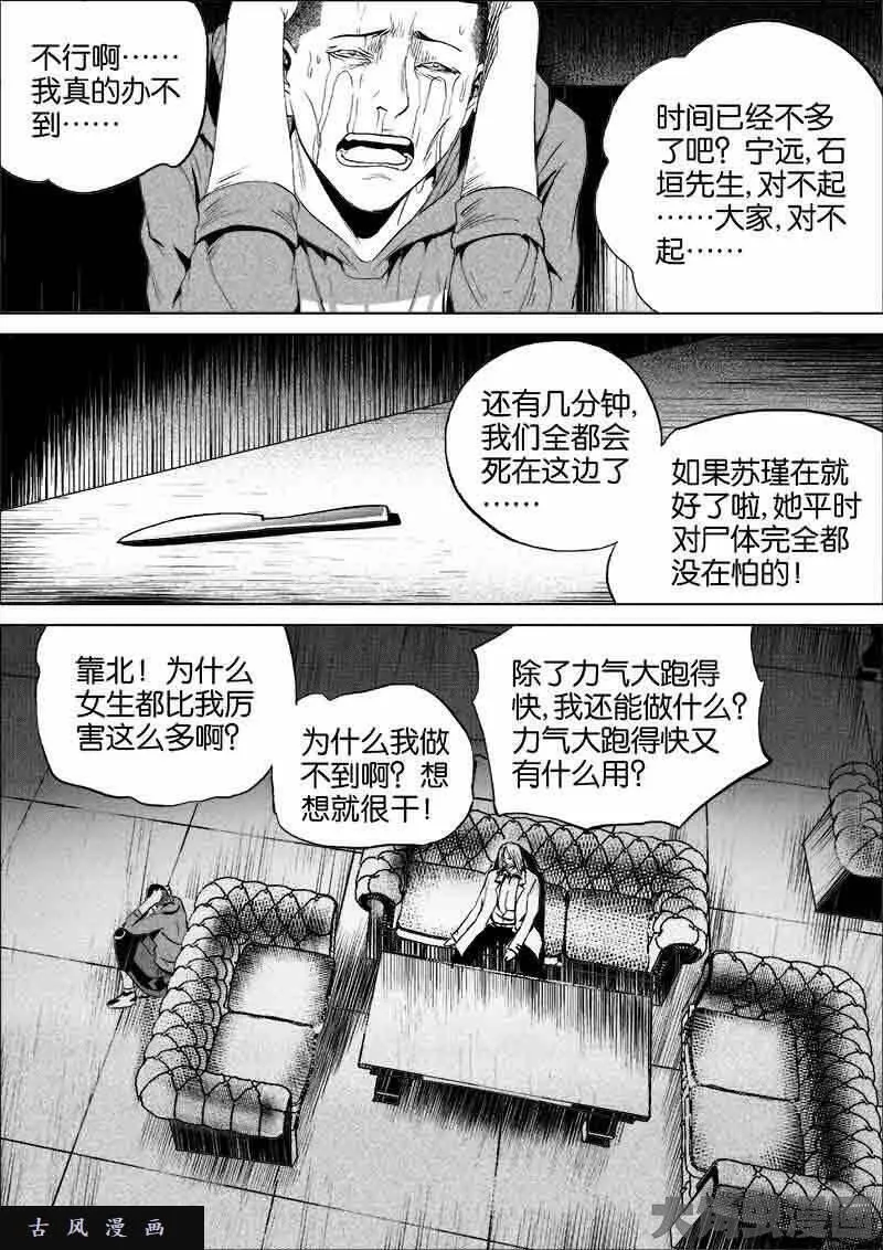 迷域行者漫画,第175话9图