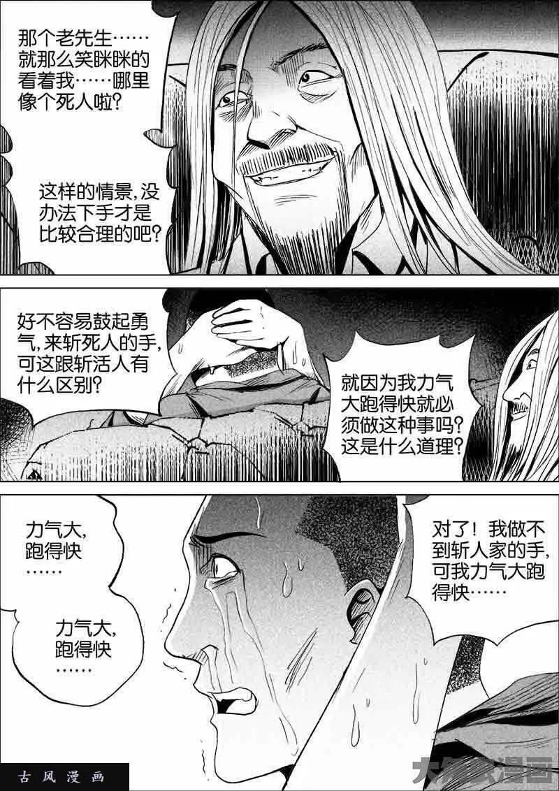 迷域行者漫画,第176话4图