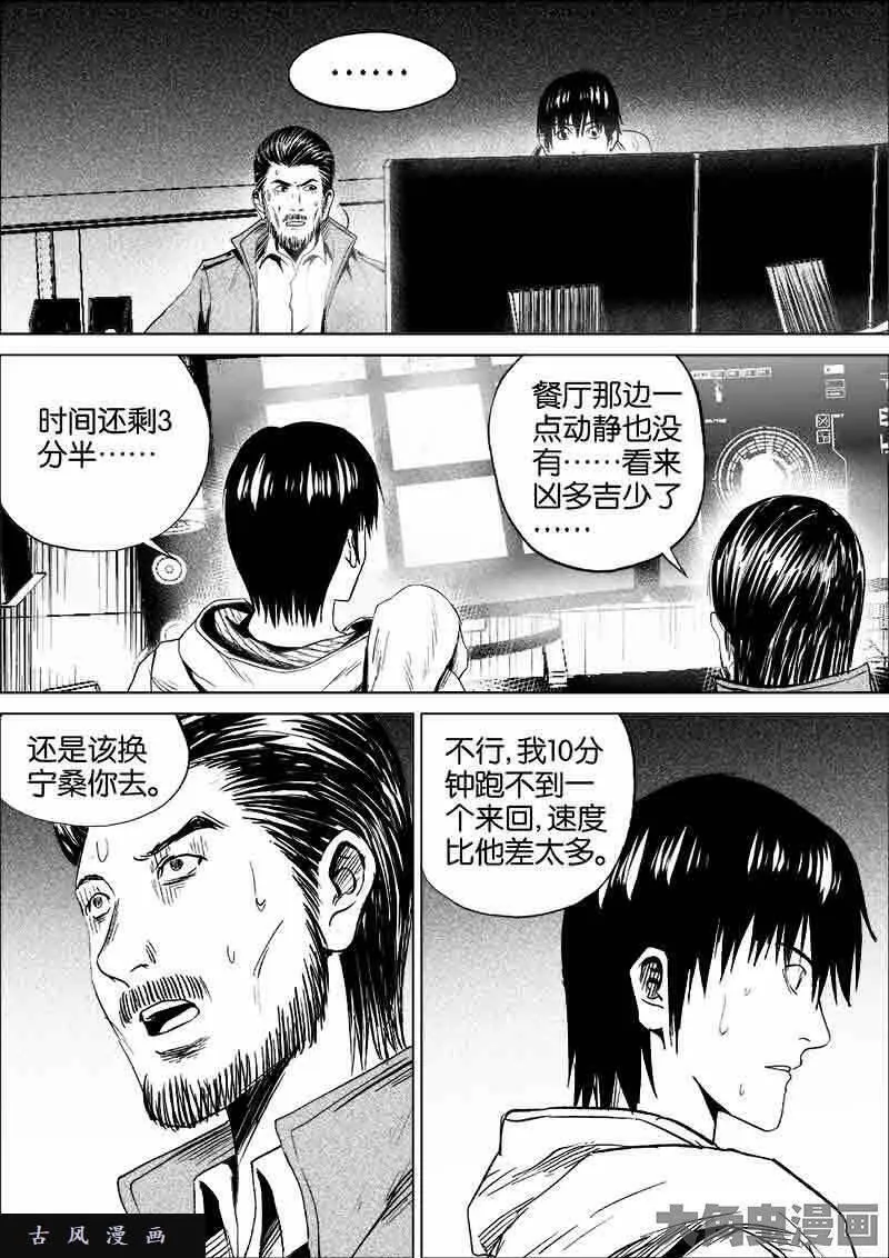 迷域行者漫画,第176话5图