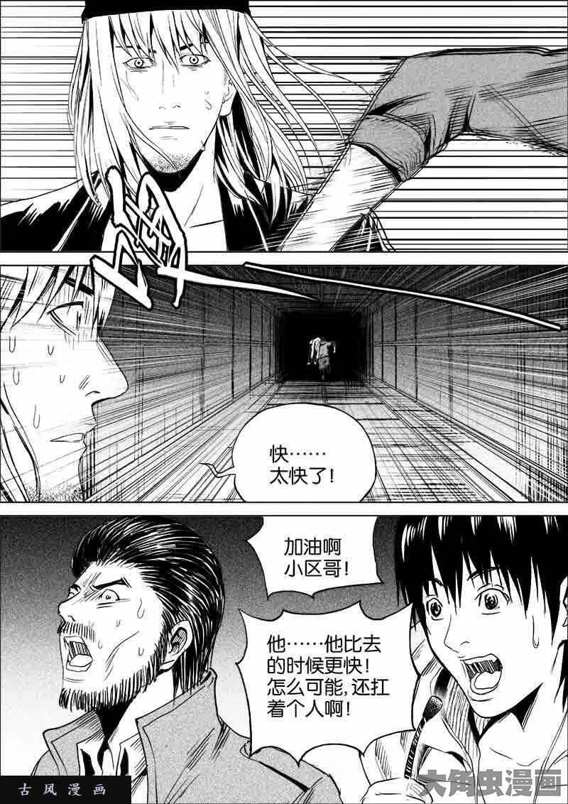 迷域行者漫画,第176话9图