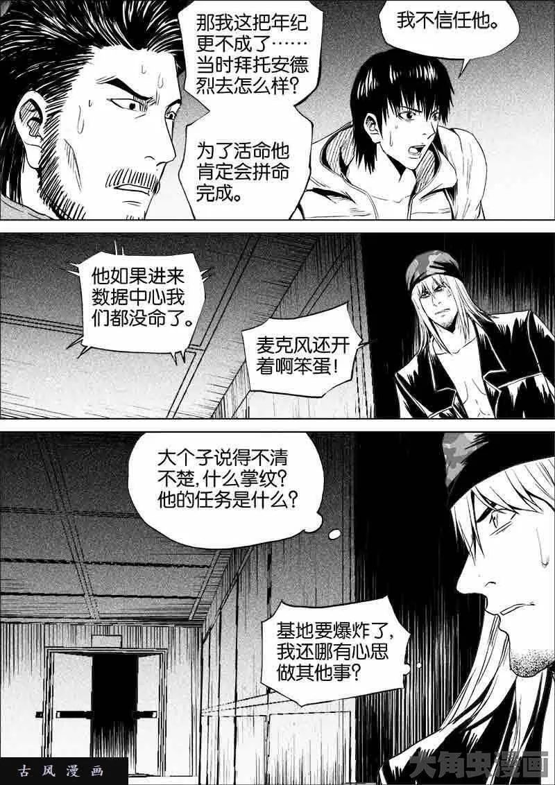 迷域行者漫画,第176话6图