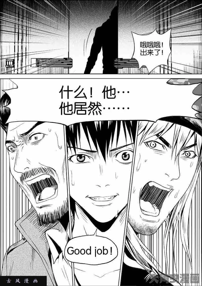 迷域行者漫画,第176话7图