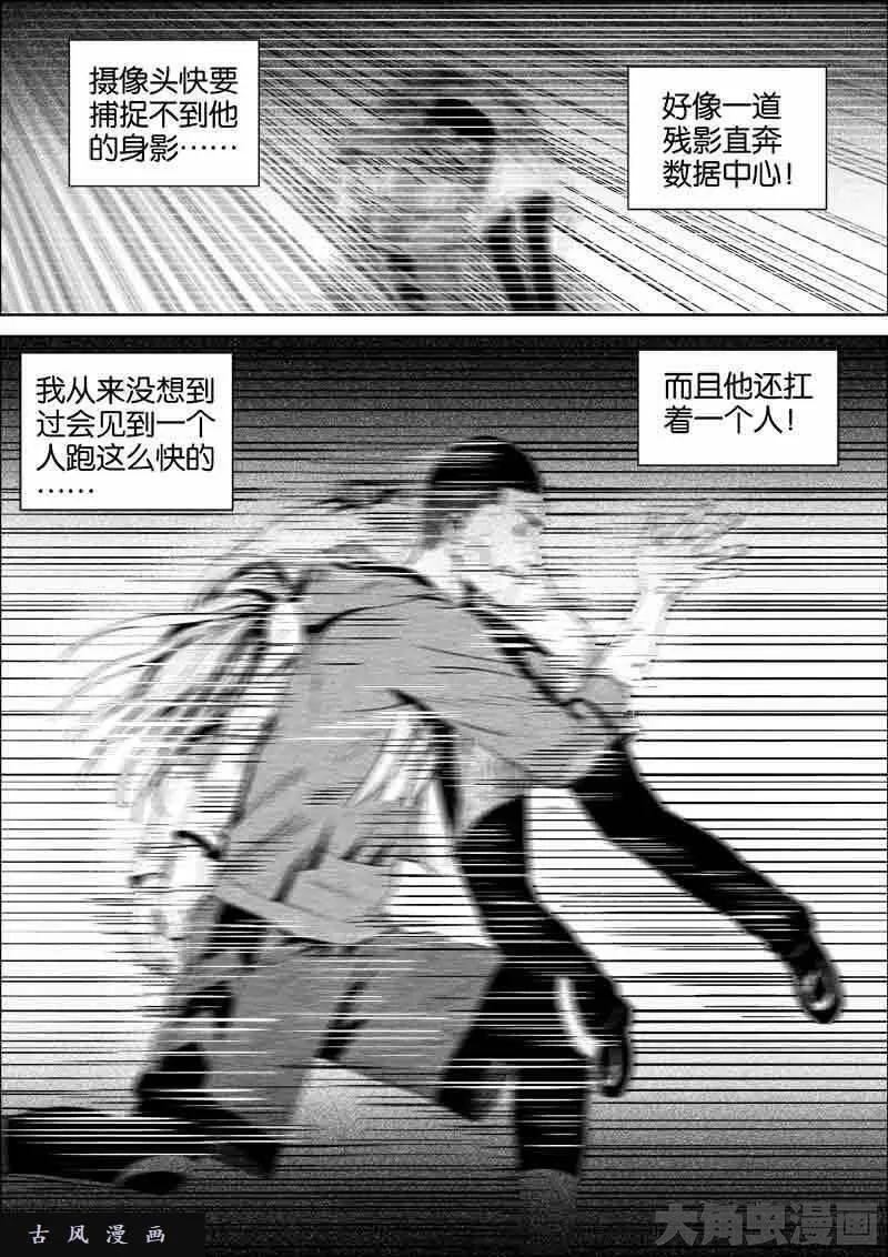 迷域行者漫画,第177话3图