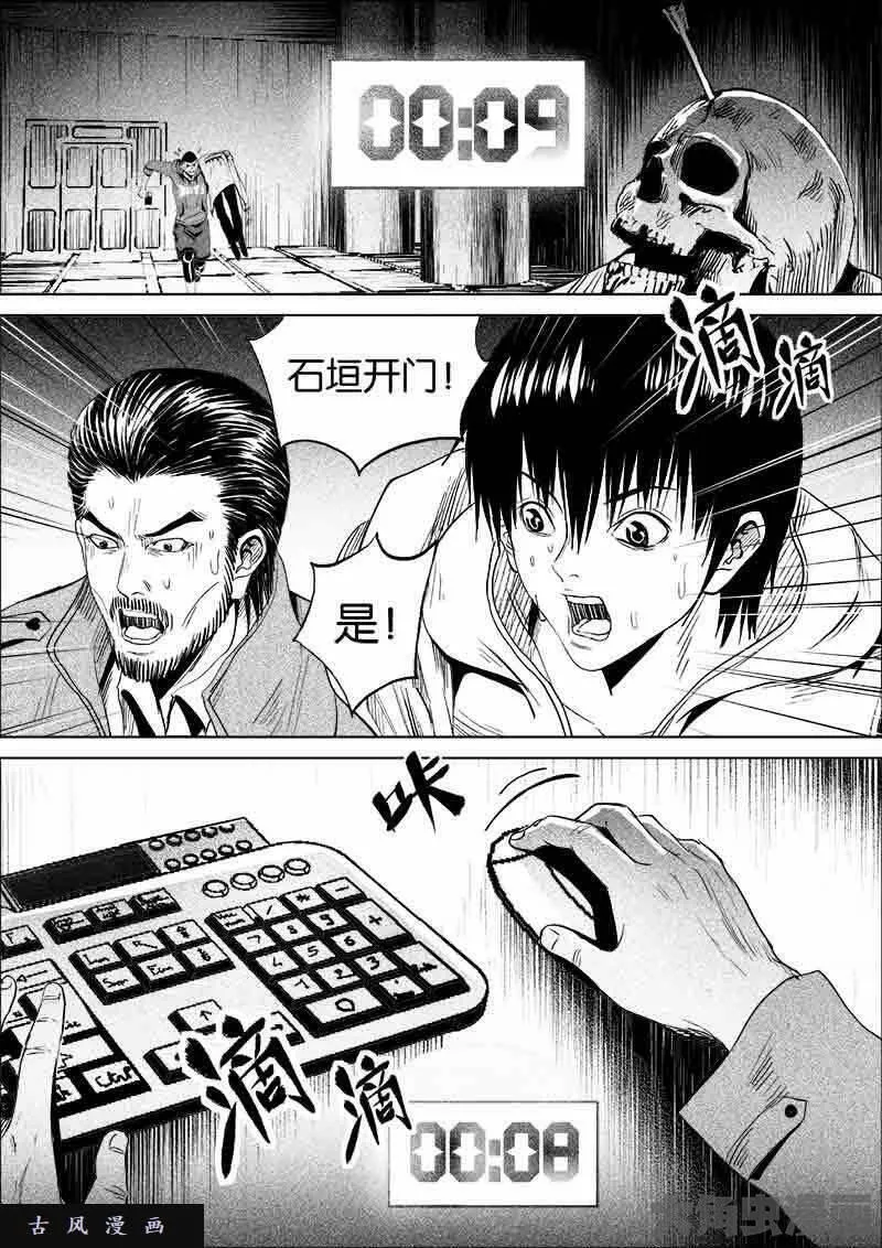 迷域行者漫画,第177话5图