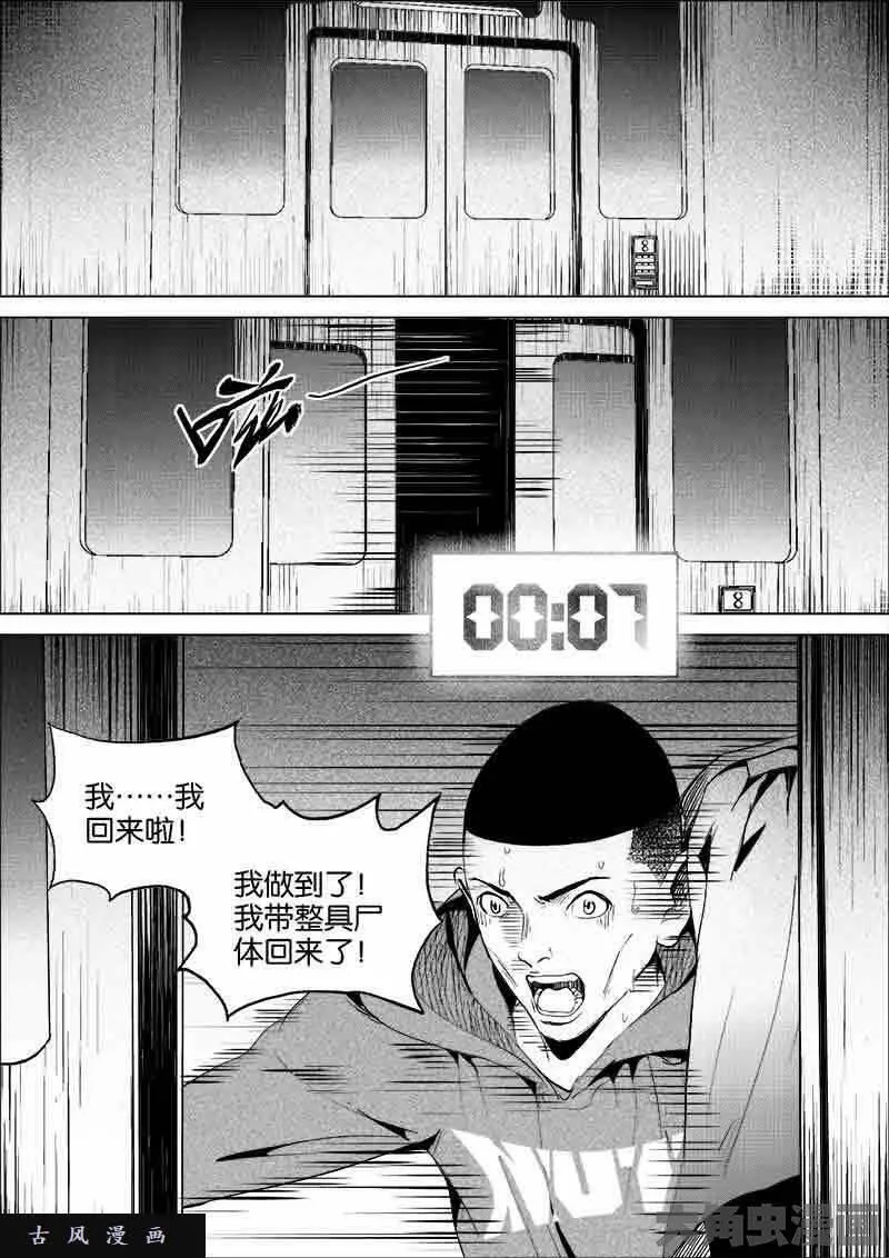 迷域行者漫画,第177话6图