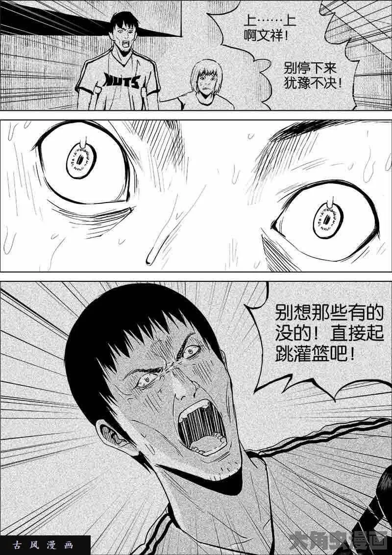 迷域行者漫画,第178话4图