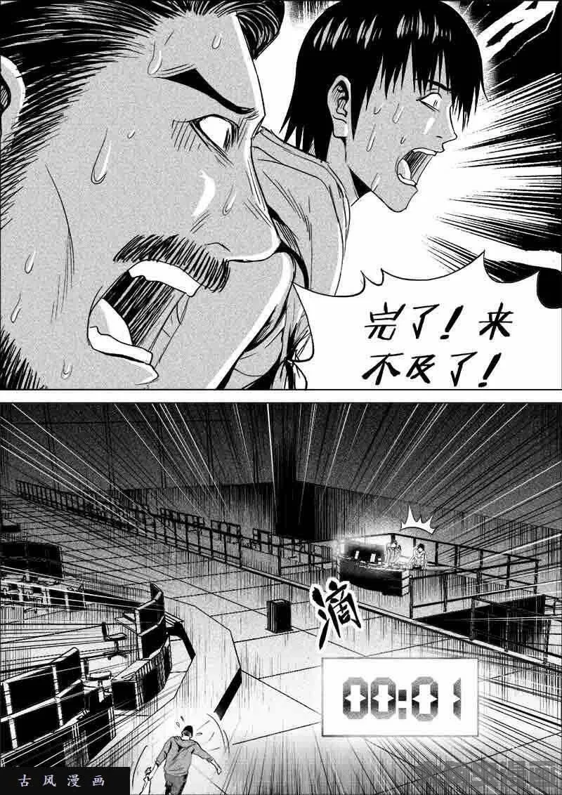 迷域行者漫画,第178话3图