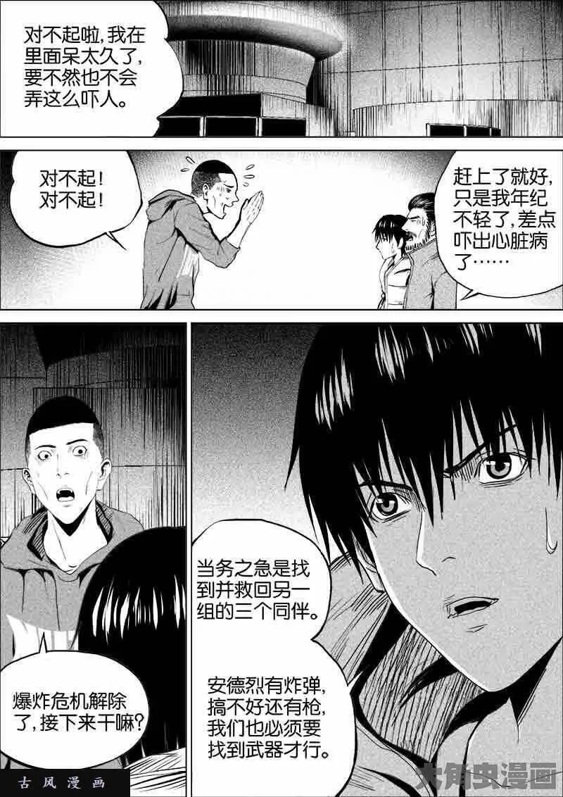 迷域行者漫画,第179话6图