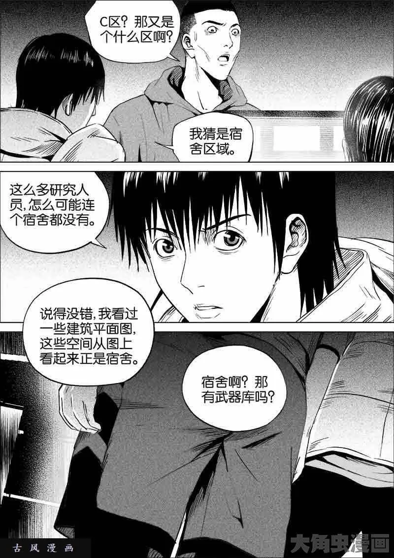 迷域行者漫画,第179话8图