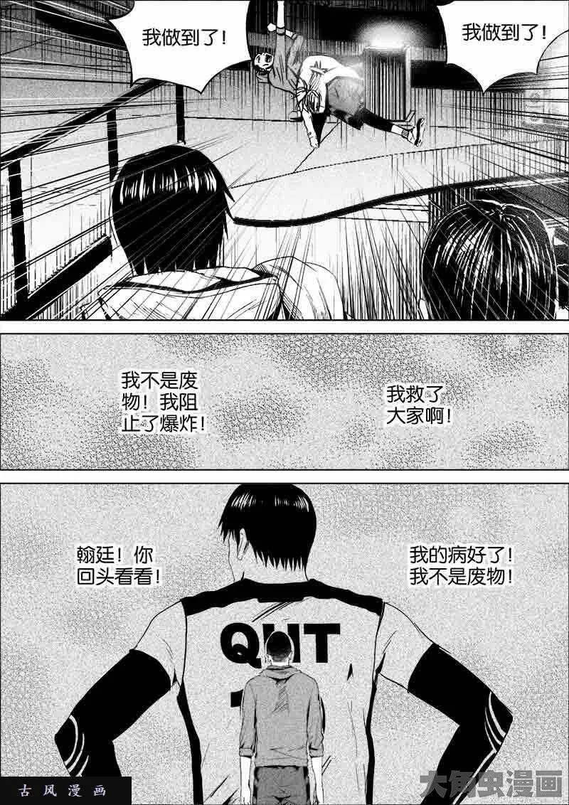 迷域行者漫画,第179话4图