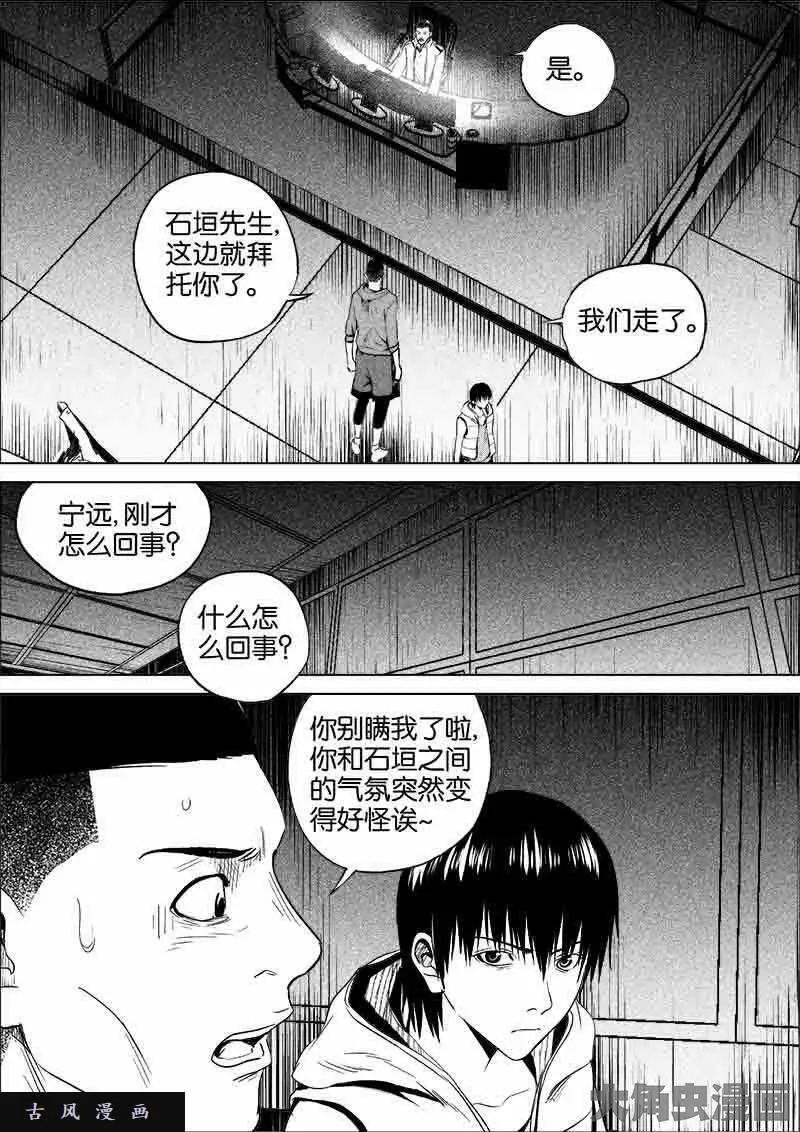 迷域行者漫画,第180话5图