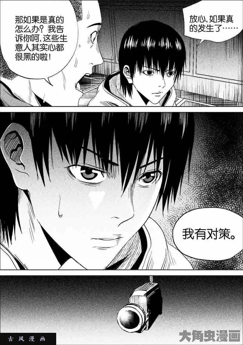 迷域行者漫画,第180话8图