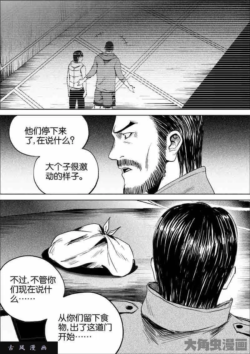 迷域行者漫画,第180话9图