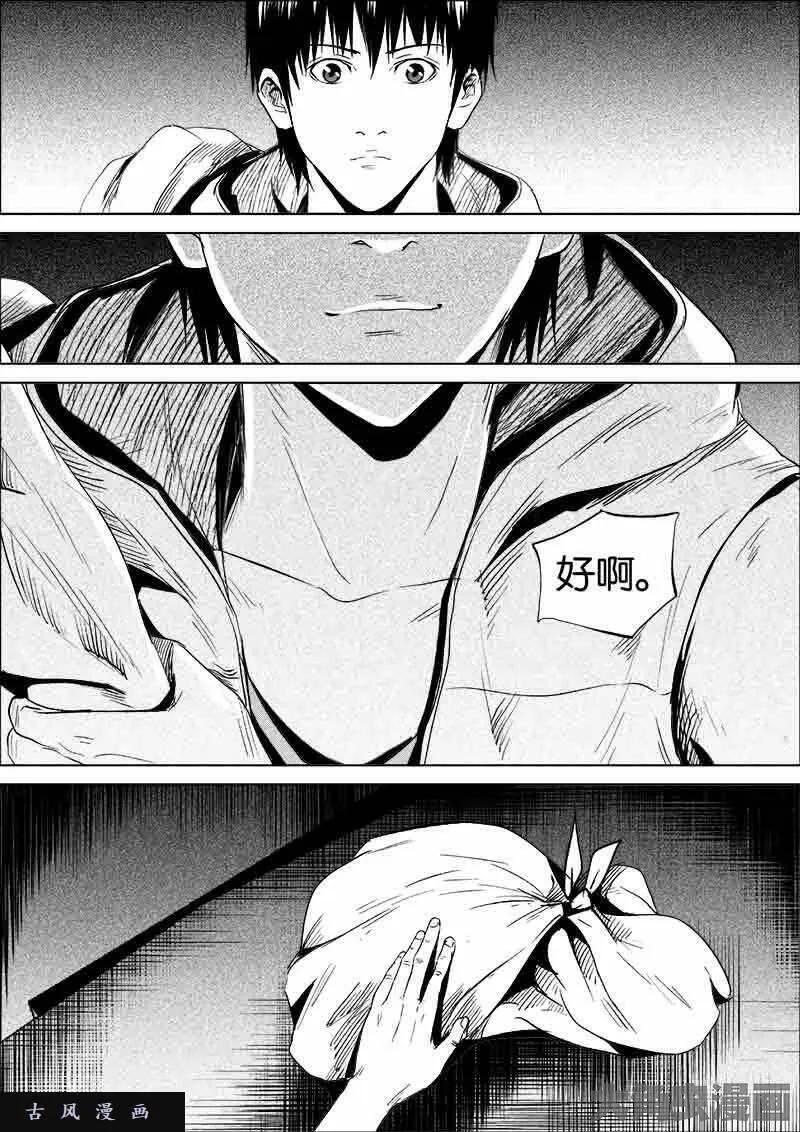 迷域行者漫画,第180话4图