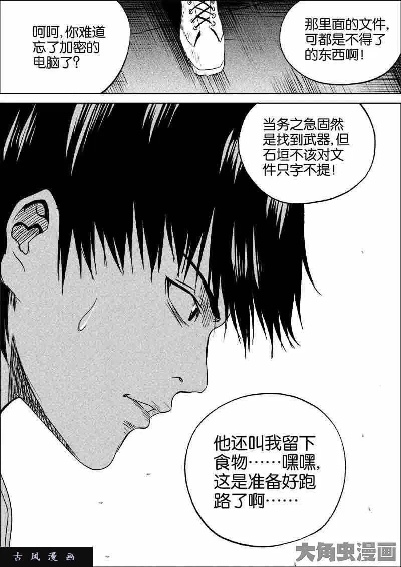 迷域行者漫画,第180话7图