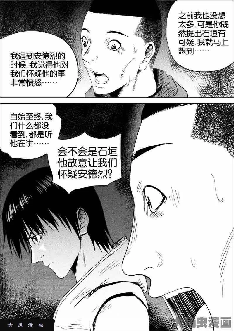 迷域行者漫画,第181话7图