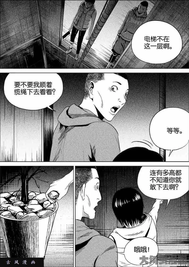 迷域行者漫画,第181话9图