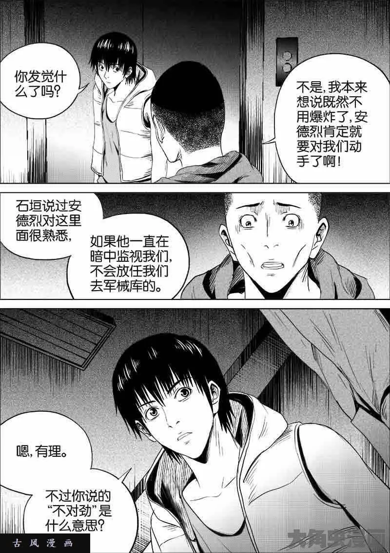 迷域行者漫画,第181话6图