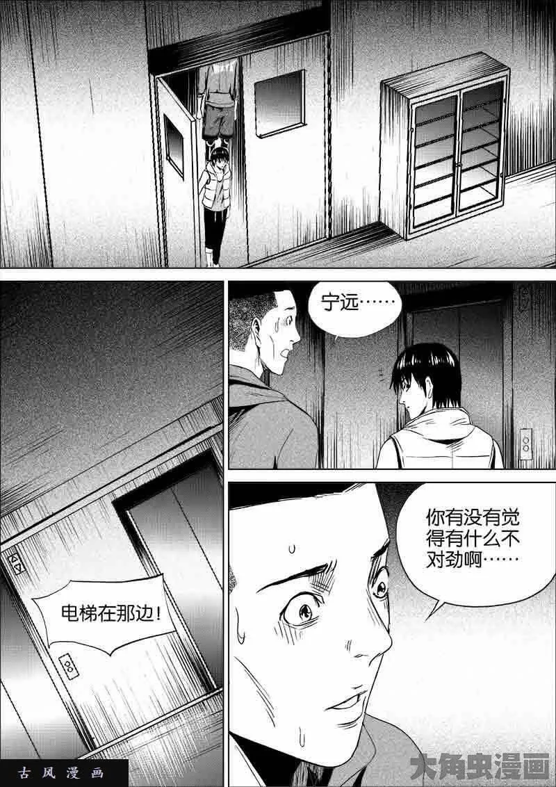 迷域行者漫画,第181话5图