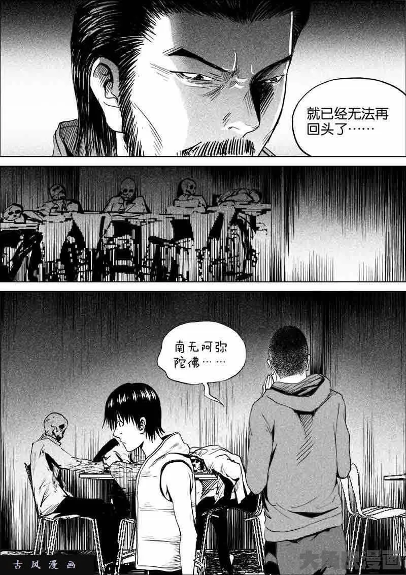 迷域行者漫画,第181话3图