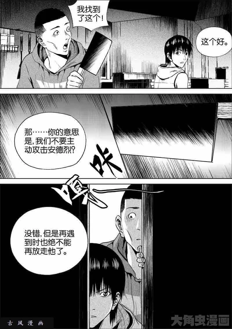 迷域行者漫画,第181话8图