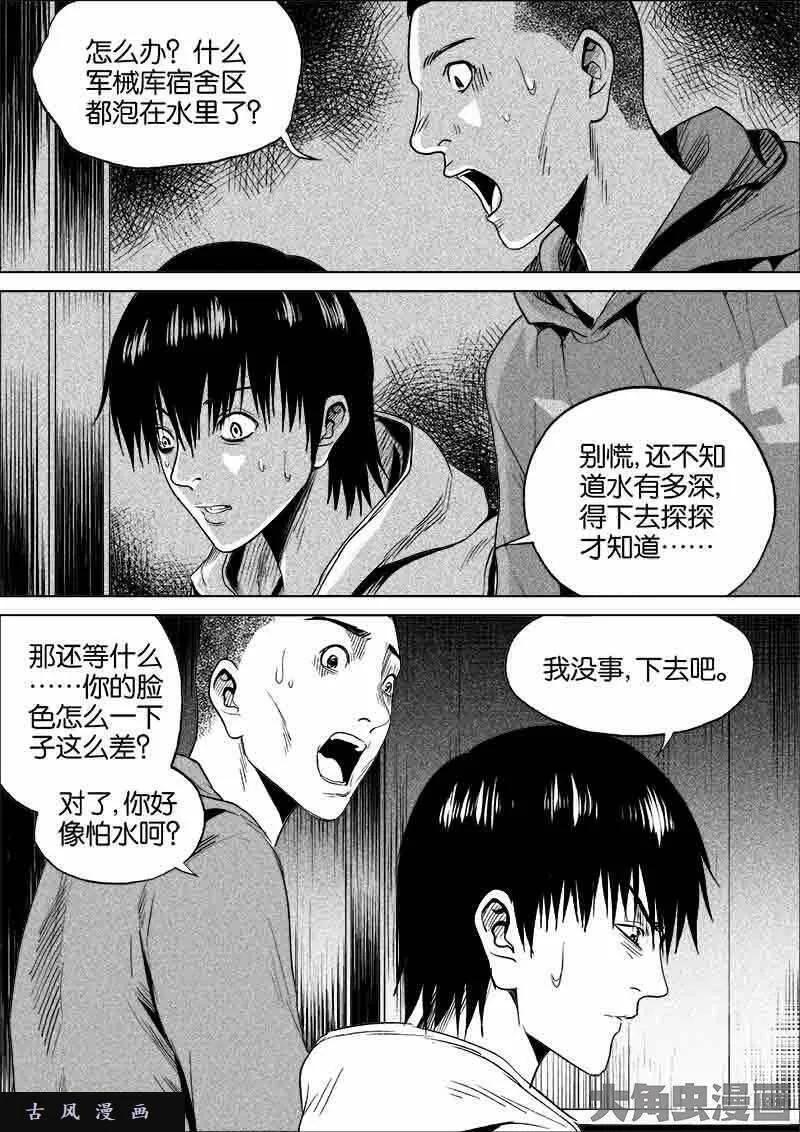 迷域行者漫画,第182话5图