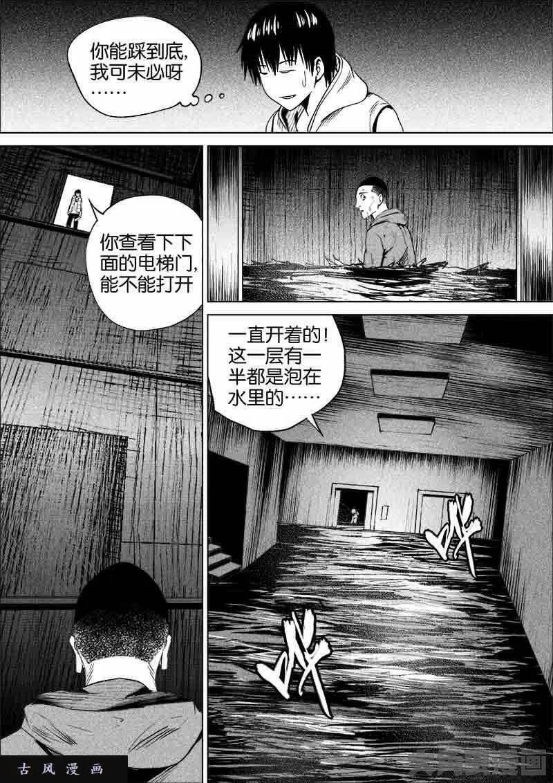 迷域行者漫画,第182话9图