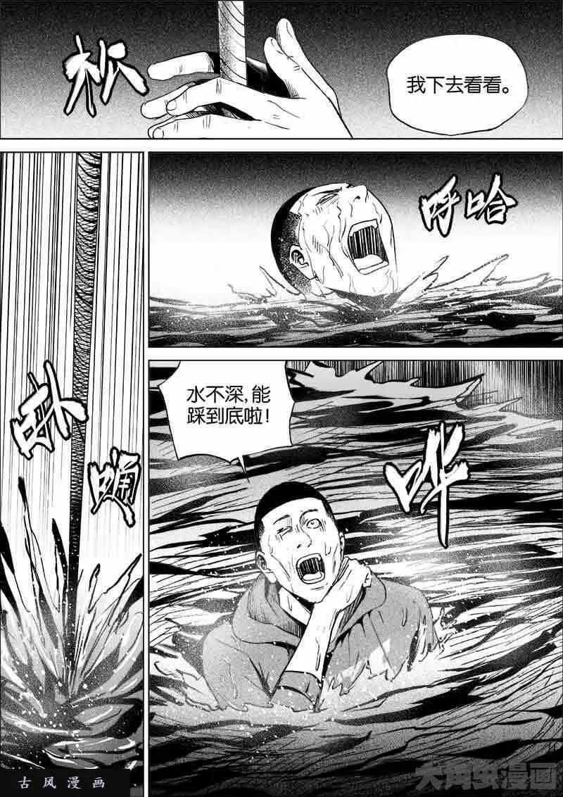 迷域行者漫画,第183话1图