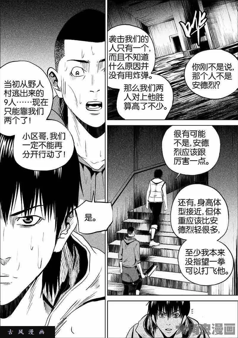 迷域行者漫画,第184话8图