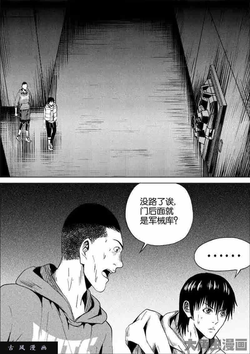 迷域行者漫画,第184话9图