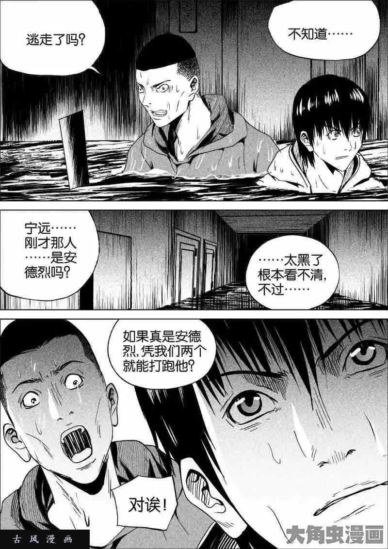 迷域行者漫画,第184话7图