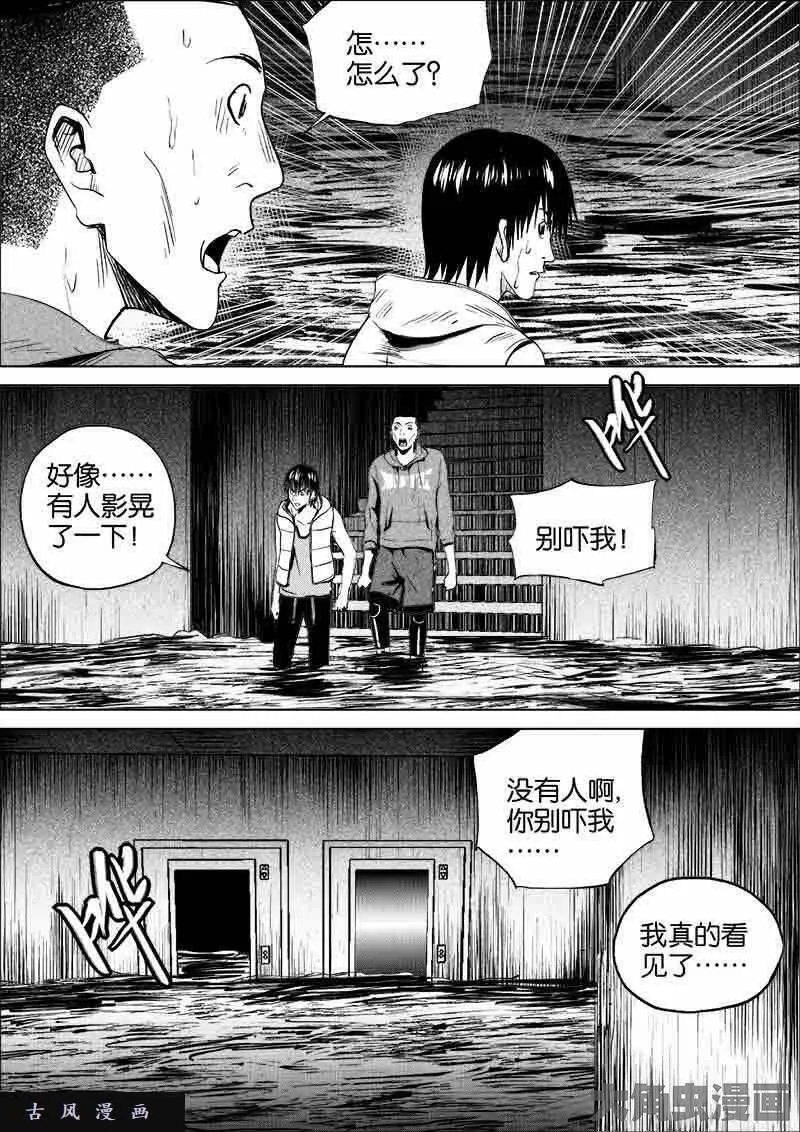 迷域行者漫画,第185话5图