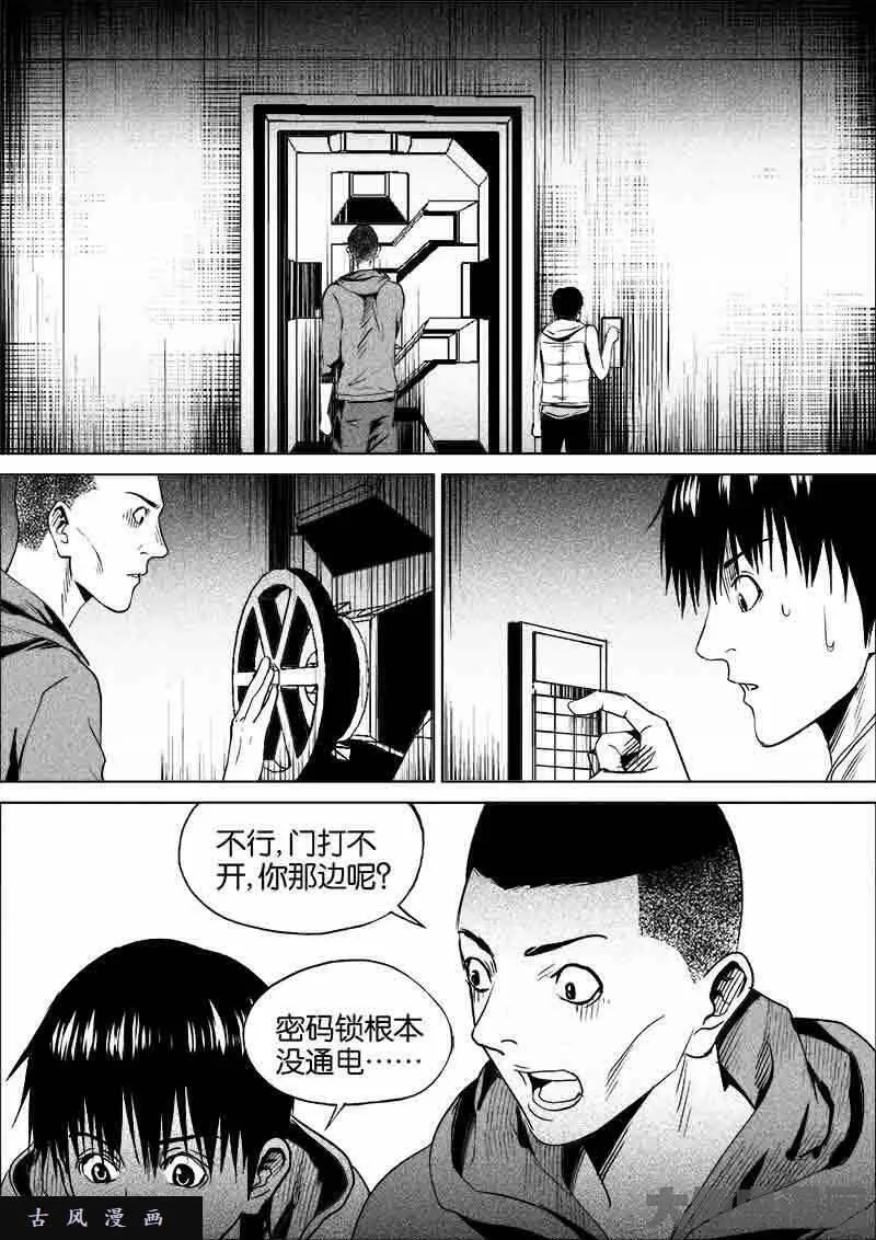 迷域行者漫画,第185话3图