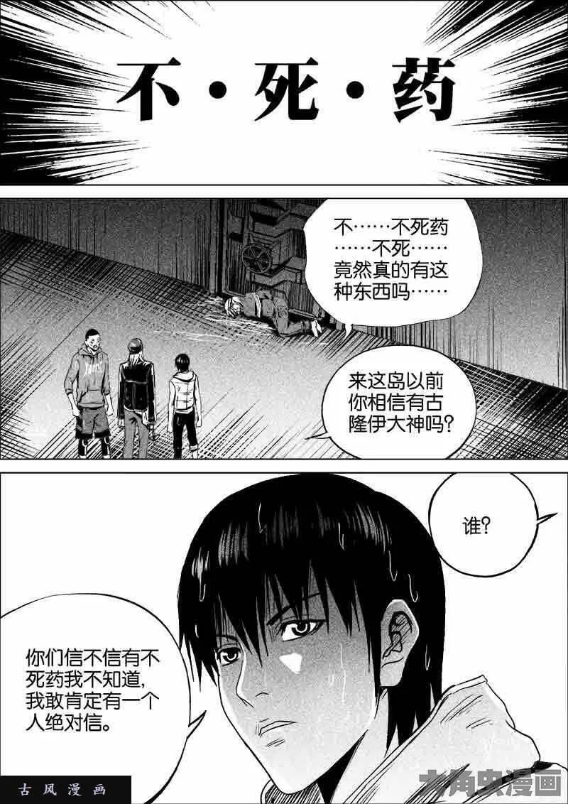 迷域行者漫画,第186话8图