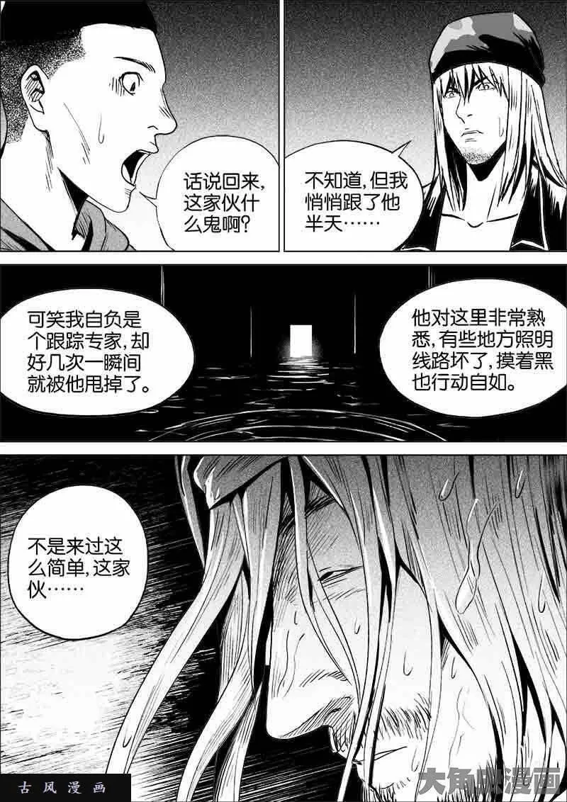 迷域行者漫画,第186话6图