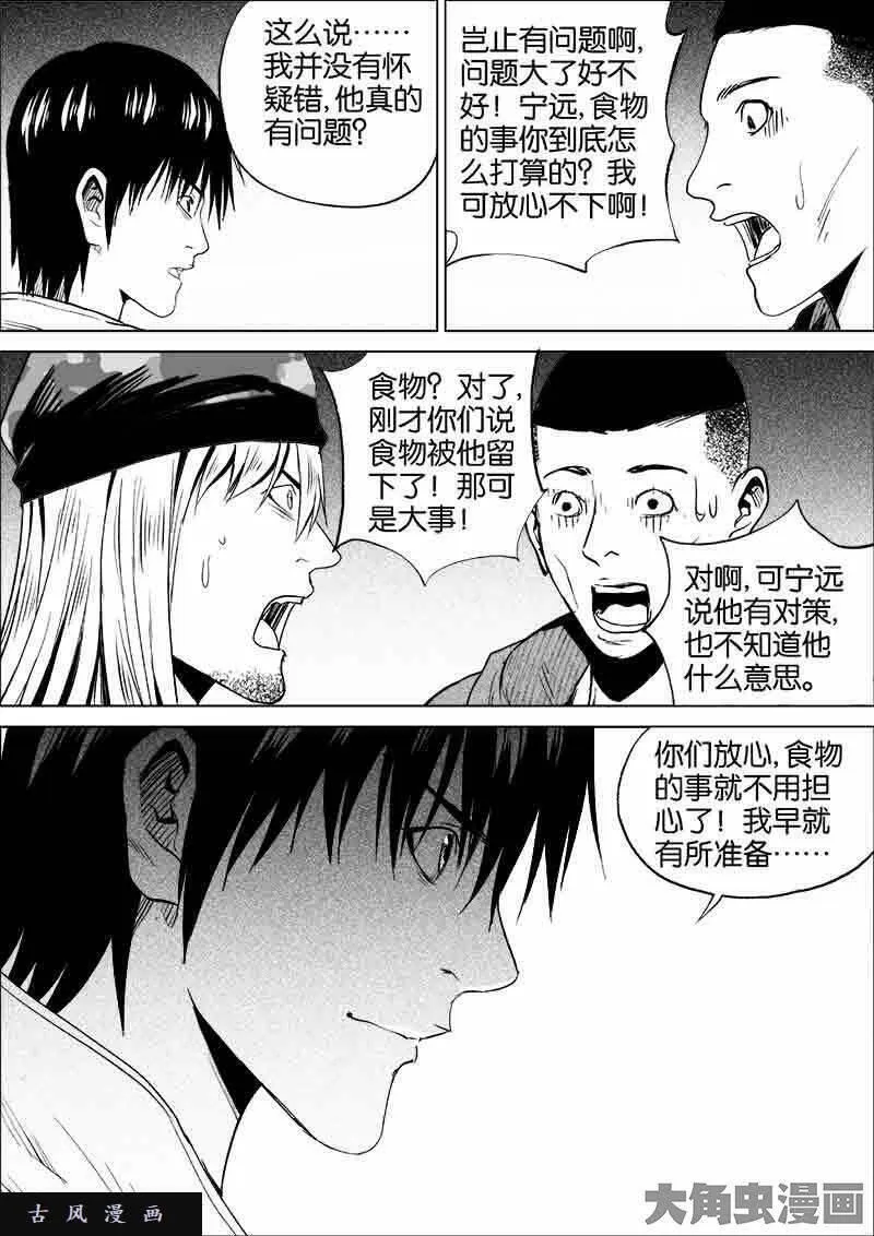 迷域行者漫画,第187话5图