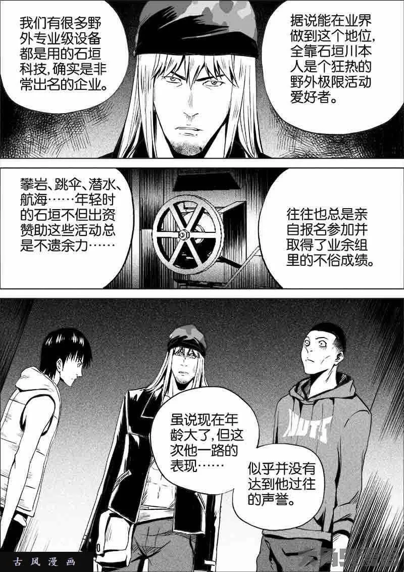 迷域行者漫画,第187话4图