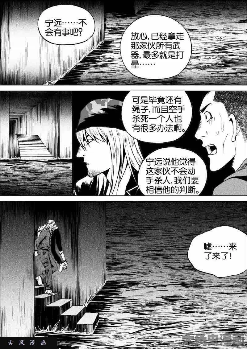 迷域行者漫画,第187话9图