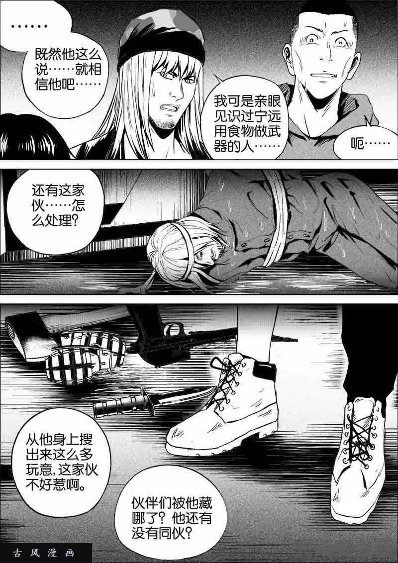 迷域行者漫画,第187话6图