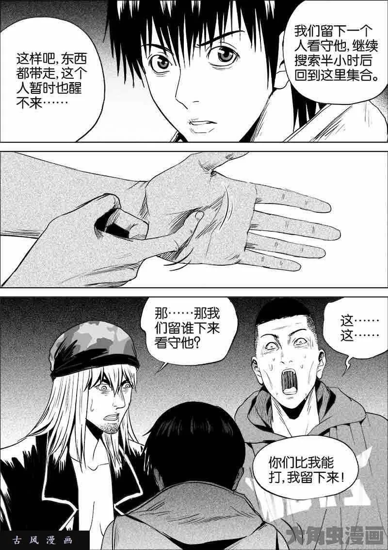 迷域行者漫画,第187话7图