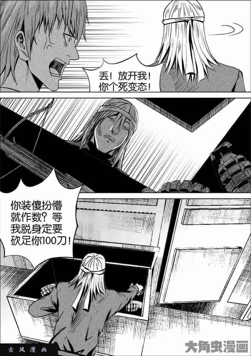 迷域行者漫画,第188话7图