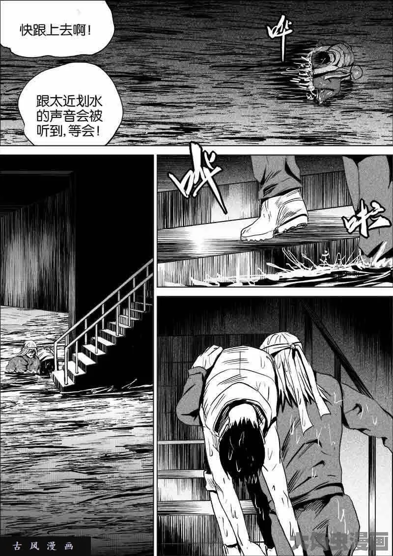 迷域行者漫画,第188话3图