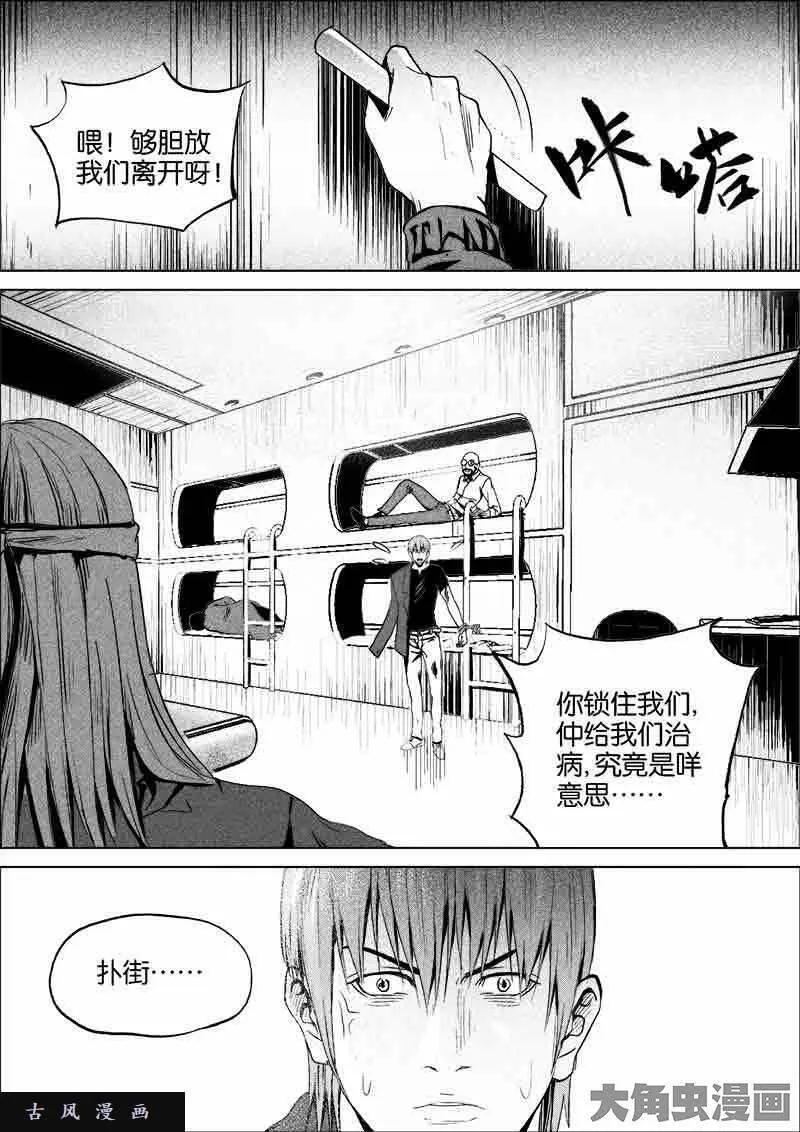 迷域行者漫画,第188话5图