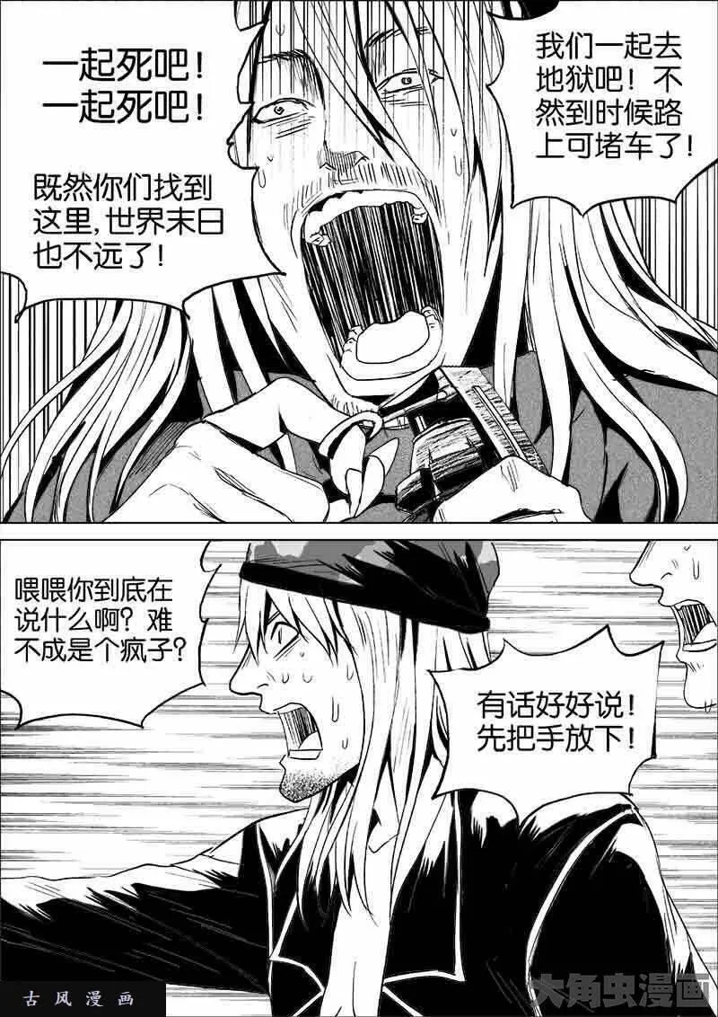 迷域行者漫画,第189话3图