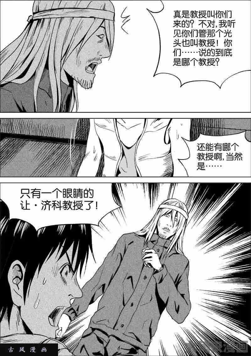 迷域行者漫画,第189话7图