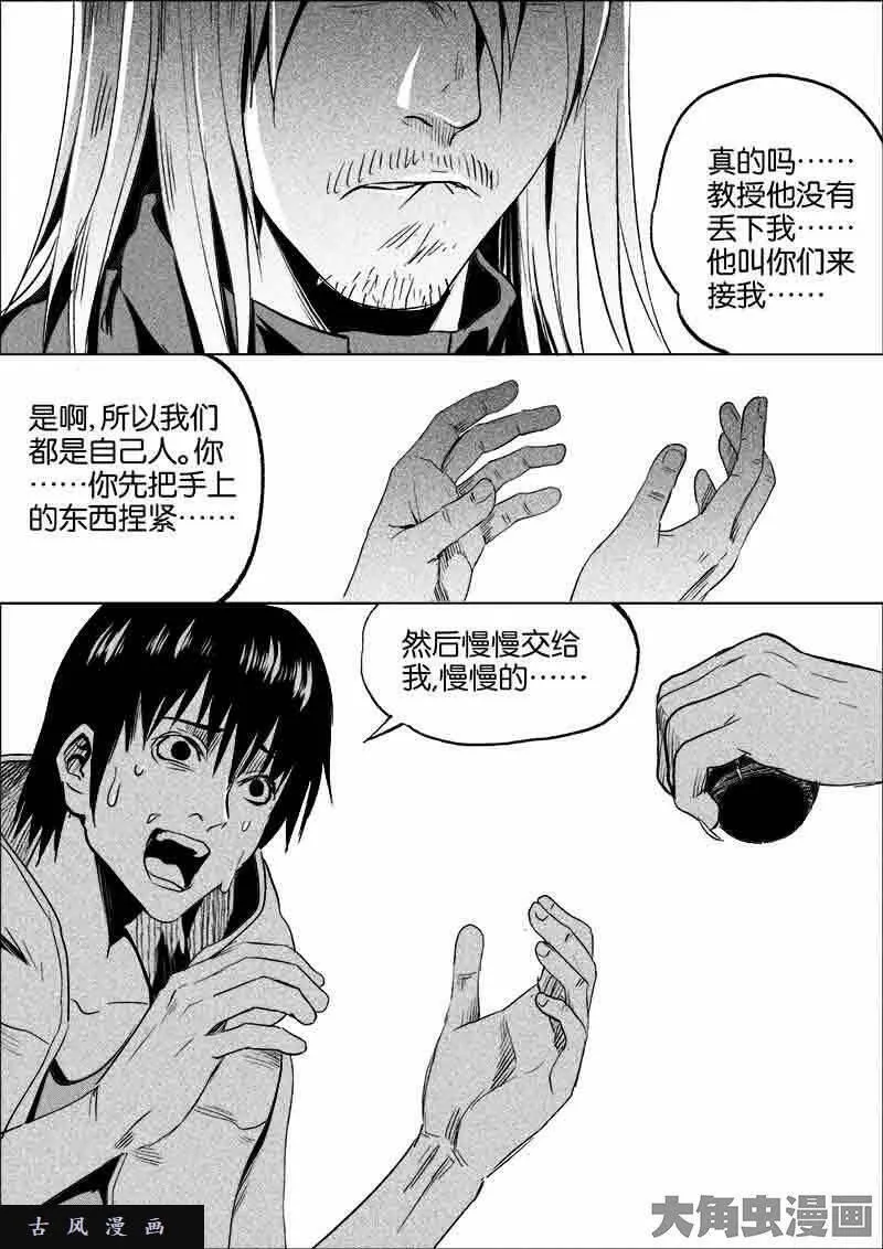 迷域行者漫画,第189话8图