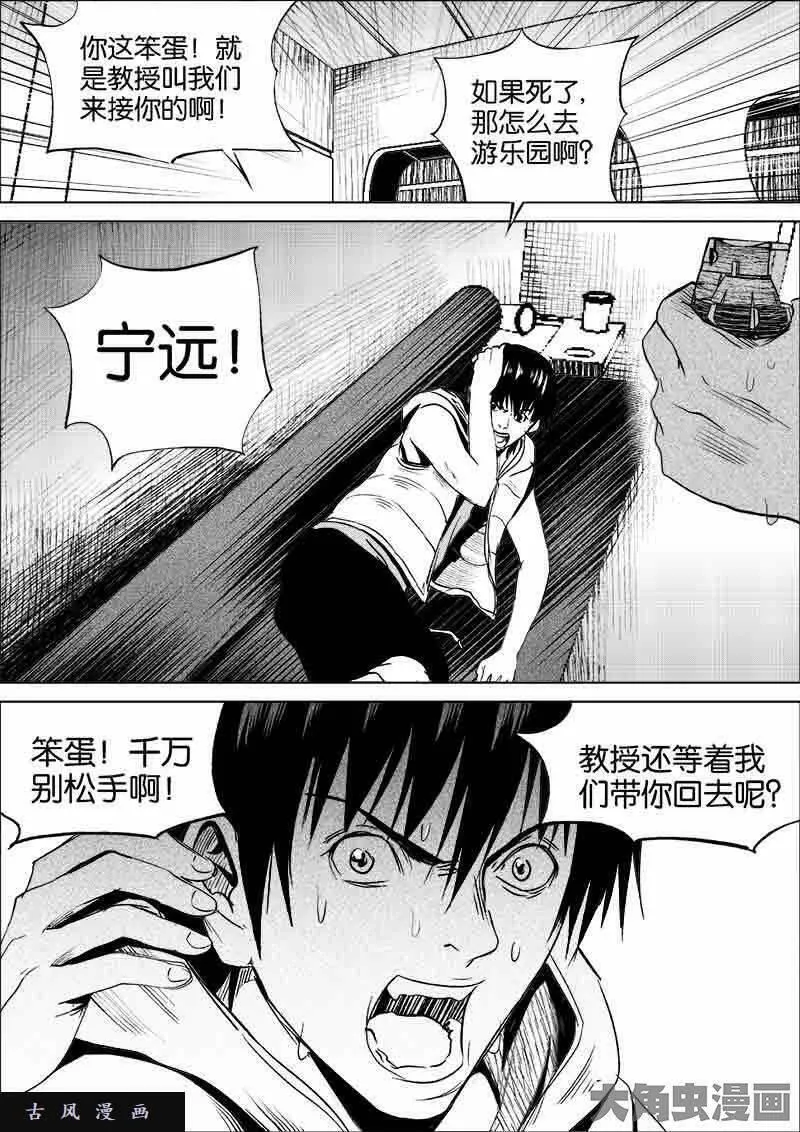 迷域行者漫画,第189话6图