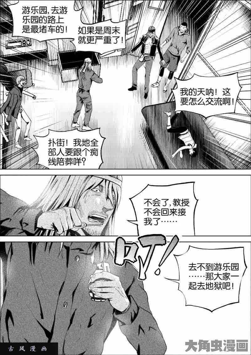 迷域行者漫画,第189话4图